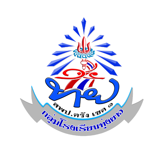 การแข่งขันงานทักษะวิชาการนักเรียนครั้งที่ 73 ปีการศึกษา 2568 ระดับกลุ่มโรงเรียนทุ่งยาว
