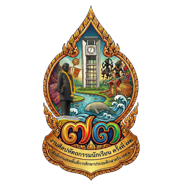 งานศิลปหัตถกรรมนักเรียน ครั้งที่ 73