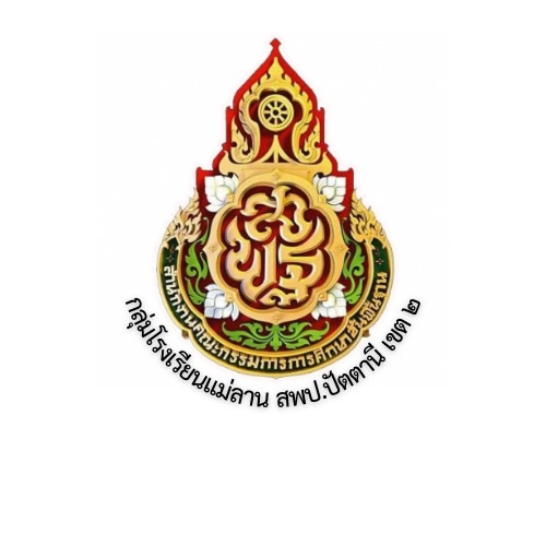 งานศิลปหัตถกรรมนักเรียน กลุ่มโรงเรียนแม่ลาน