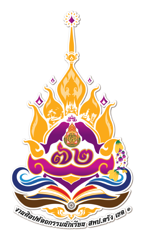 การแข่งขันงานศิลปหัตถกรรมนักเรียน ครั้งที่ ๗๓  ปีการศึกษา ๒๕๖๘ ระดับกลุ่มโรงเรียนหาดสำราญ