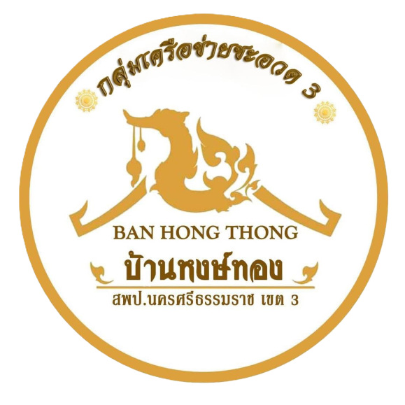 งานศิลปหัตถกรรมนักเรียน ครั้งที่ 73 ระดับกลุ่มเครือข่ายสถานศึกษาชะอวด 3