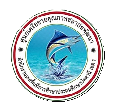 งานศิลปหัตถกรรมนักเรียน ศูนย์เครือข่ายชลาลัยพัฒนา