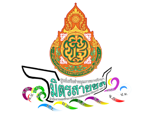 การแข่งขันงานทักษะวิชาการนักเรียนครั้งที่ 73                                                                                                 ระดับศูนย์เครือข่ายคุณภาพการศึกษามิตรสายชล