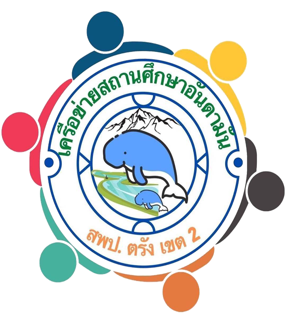 การแข่งขันทักษะ ระดับเครือข่ายสถานศึกษาอันดามัน