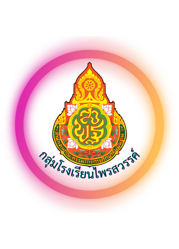 การแข่งขันงานศิลปหัตถกรรมนักเรียน ครั้งที่ 73 ปีการศึกษา 2568 ระดับกลุ่มโรงเรียนไพรสวรรค์
