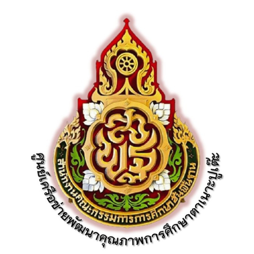 การแข่งขันงานศิลปหัตกรรมนักเรียน ครั้งที่ ๗๓ ปีการศึกษา ๒๕๖๘ ระดับศูนย์เครือข่ายพัฒนาคุณภาพการศึกษาตาเนาะปูเต๊ะ