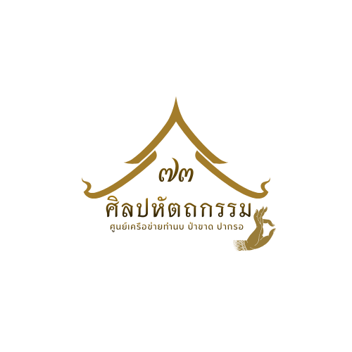 การแข่งขันศิลปหัตถกรรมนักเรียน ครั้งที่ 73 ปีการศึกษา 2568 (ศูนย์เครือข่ายทำนบ ป่าขาด ปากรอ)