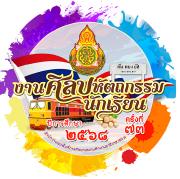 การแข่งขันงานศิลปหัตถกรรมนักเรียน ระดับศูนย์เครือข่ายสถานศึกษาตันหยงลิมอ ครั้งที่ 73 ปีการศึกษา 2568