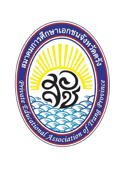 การแข่งขันทักษะวิชาการนักเรียนโรงเรียนเอกชนจังหวัดตรัง ครั้งที่ 11