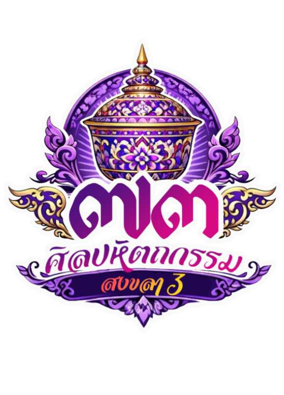 การแข่งขันงานศิลปหัตถกรรมนักเรียน ครั้งที่ 73 ปีการศึกษา 2568 สำนักงานเขตพื้นที่การศึกษาประถมศึกษาสงขลา เขต 3