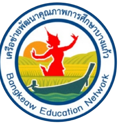 เครือข่ายพัฒนาคุณภาพการศึกษาบางแก้ว