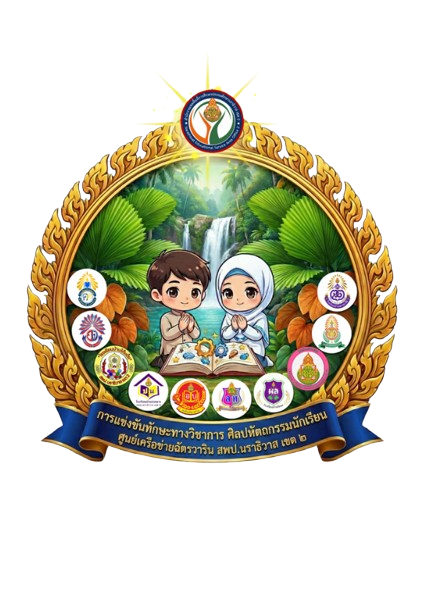 งานศิลปหัตถกรรมนักเรียน ครั้งที่ 73 ( ระดับศูนย์เครือข่าย)