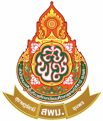 การแข่งขันงานศิลปหัตถกรรมและมหกรรมวิชาการนักเรียนมัธยมศึกษา จังหวัดชุมพร ปีการศึกษา 2568 (ชุมพร 2)